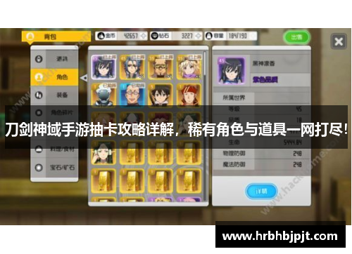刀剑神域手游抽卡攻略详解，稀有角色与道具一网打尽！