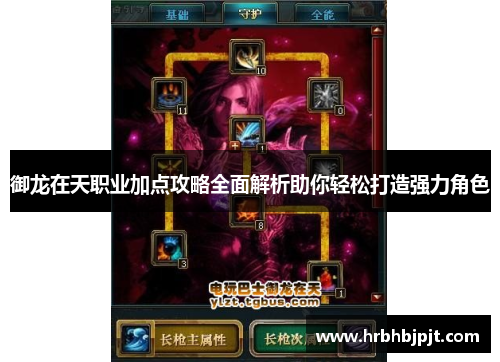御龙在天职业加点攻略全面解析助你轻松打造强力角色