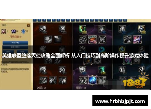 英雄联盟堕落天使攻略全面解析 从入门技巧到高阶操作提升游戏体验