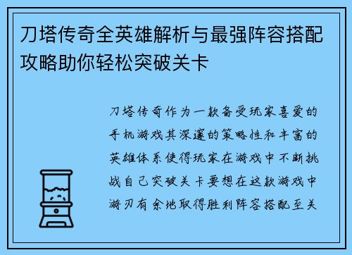 刀塔传奇全英雄解析与最强阵容搭配攻略助你轻松突破关卡