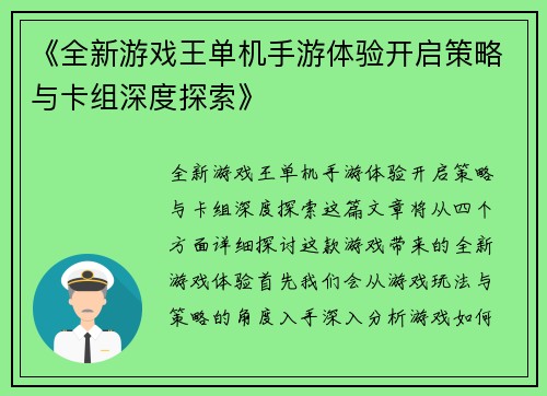 《全新游戏王单机手游体验开启策略与卡组深度探索》