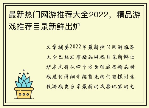 最新热门网游推荐大全2022，精品游戏推荐目录新鲜出炉