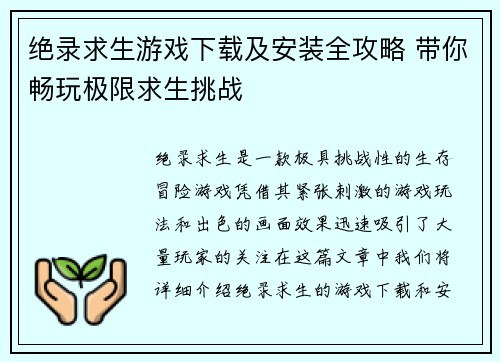 绝录求生游戏下载及安装全攻略 带你畅玩极限求生挑战