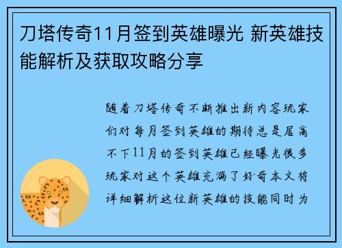 刀塔传奇11月签到英雄曝光 新英雄技能解析及获取攻略分享