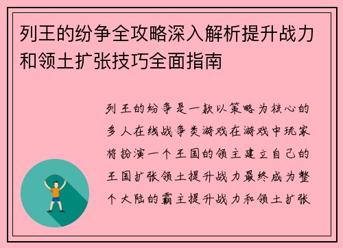 列王的纷争全攻略深入解析提升战力和领土扩张技巧全面指南