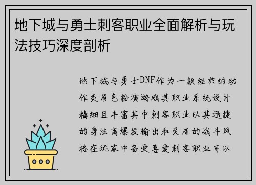 地下城与勇士刺客职业全面解析与玩法技巧深度剖析