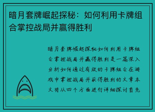 暗月套牌崛起探秘：如何利用卡牌组合掌控战局并赢得胜利