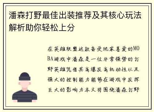 潘森打野最佳出装推荐及其核心玩法解析助你轻松上分