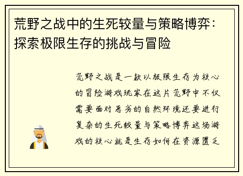 荒野之战中的生死较量与策略博弈:探索极限生存的挑战与冒险