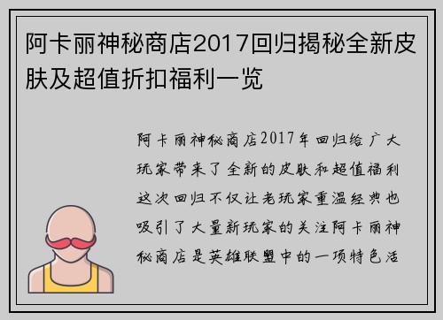 阿卡丽神秘商店2017回归揭秘全新皮肤及超值折扣福利一览