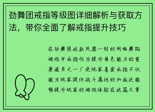 劲舞团戒指等级图详细解析与获取方法,带你全面了解戒指提升技巧 劲舞团戒指等级图详细解析与获取方法,带你全面了解戒指提升技巧